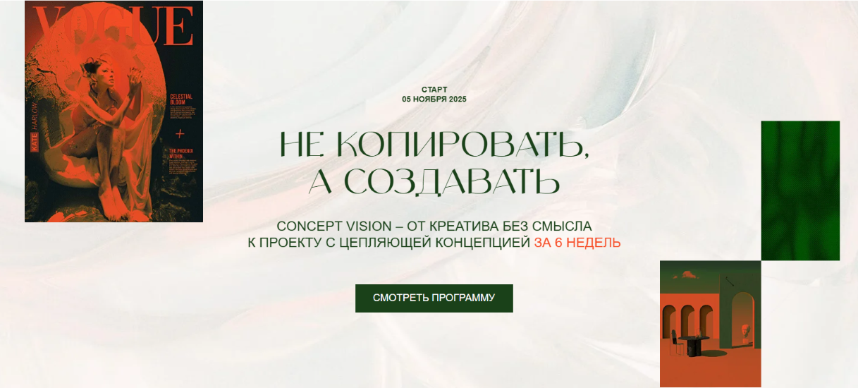 [Саша Плотникова] Concept Vision – не копировать, _0.png